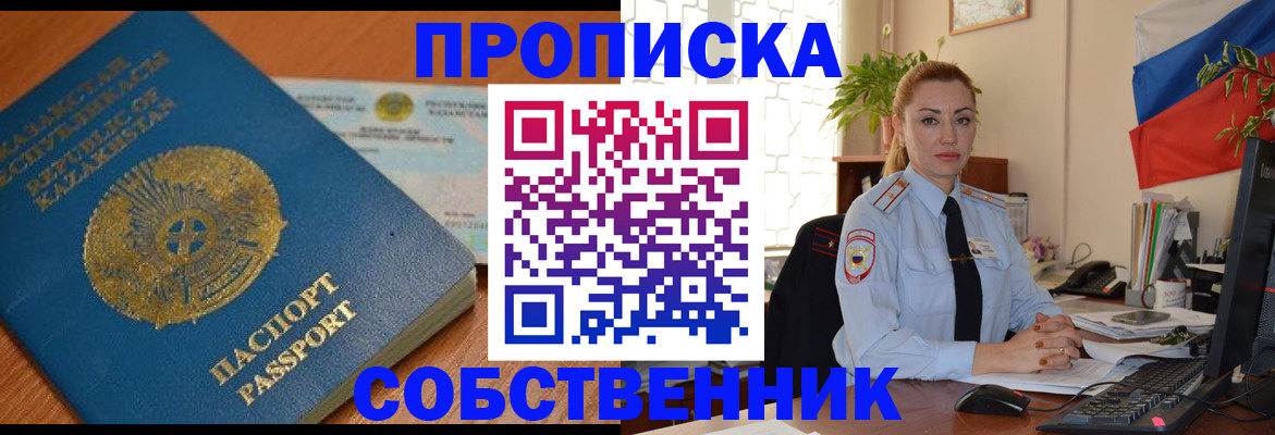 временная регистрация надежно в Якутске