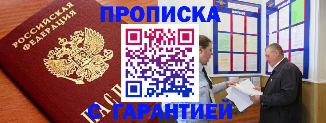 прописка для школы в Якутске