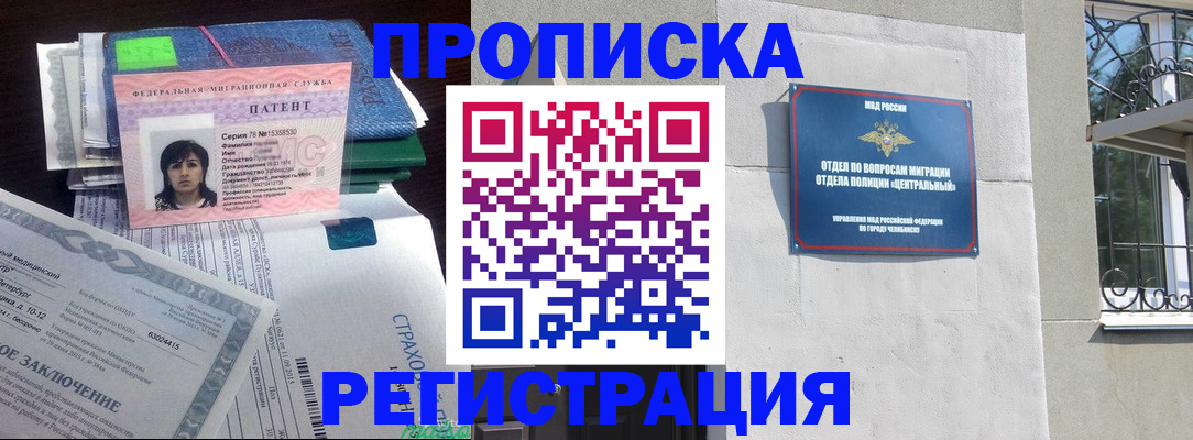 прописка паспорт в Якутске