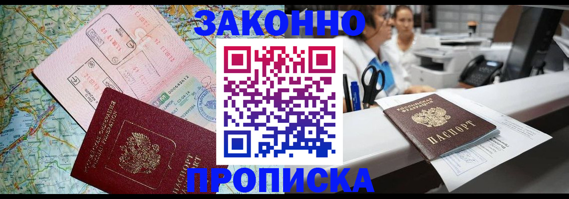 где прописаться в Якутске